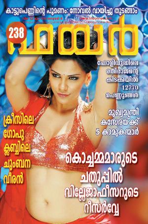 Malayalam Fire Magazine Hot 09.jpg